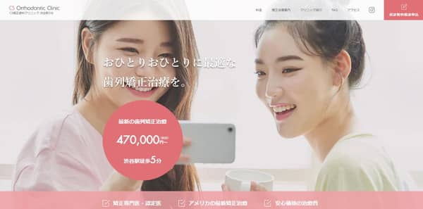 CS矯正歯科クリニックのサイトキャプチャ