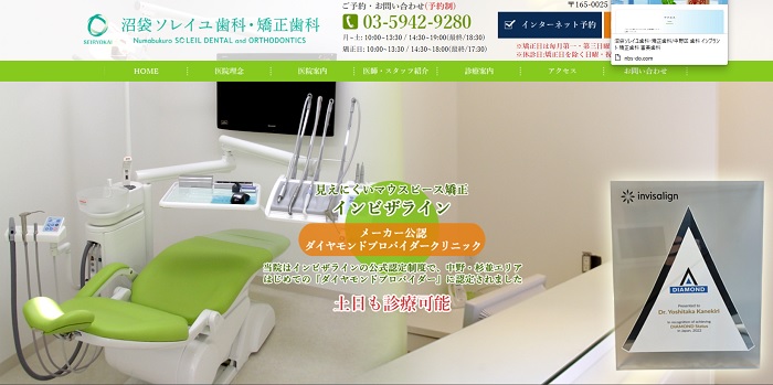 沼袋ソレイユ歯科・矯正歯科公式HP画像