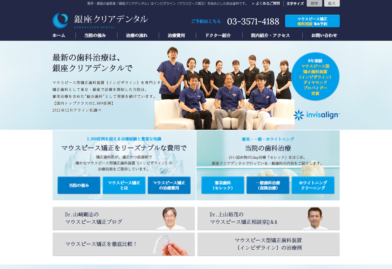 銀座クリアデンタル公式HP画像