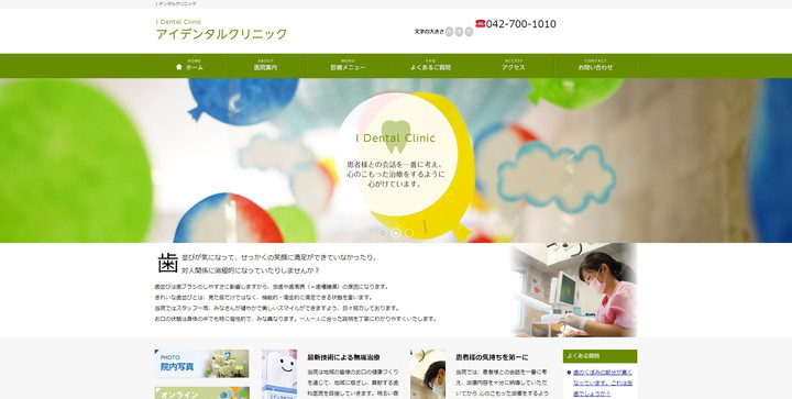 アイデンタルクリニックの公式HPキャプチャ