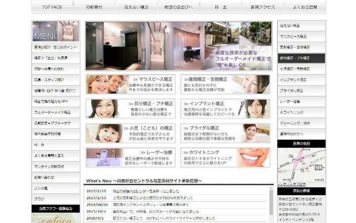 渋谷セントラル矯正歯科公式HP画像