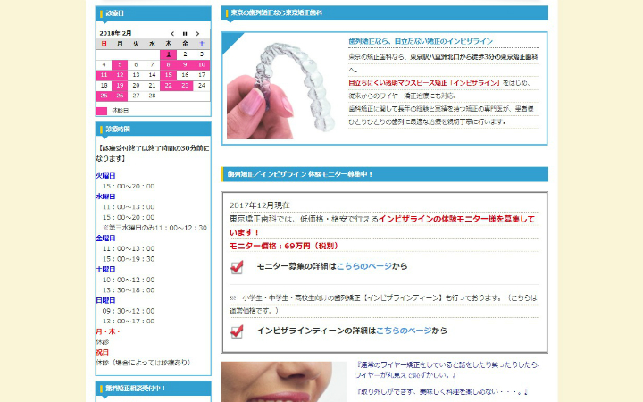 東京矯正歯科公式HP画像