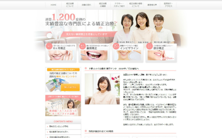 上野スマイル歯科矯正センター公式HP画像