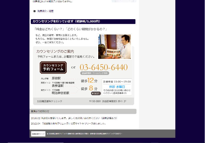 加治矯正歯科クリニックの公式HPキャプチャ