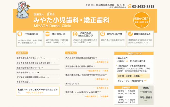 みやた小児歯科・矯正歯科公式HPキャプチャ
