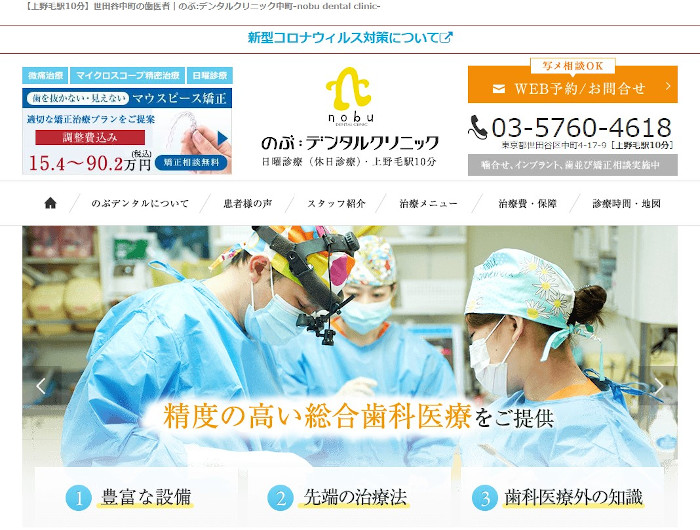 のぶ:デンタルクリニック中町HP