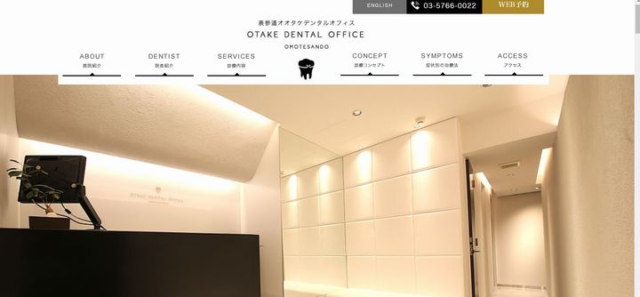 表参道オオタケデンタルオフィス