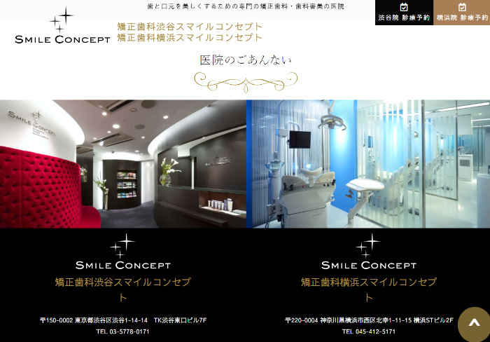 Smile Concept 渋谷クリニック公式HP画像