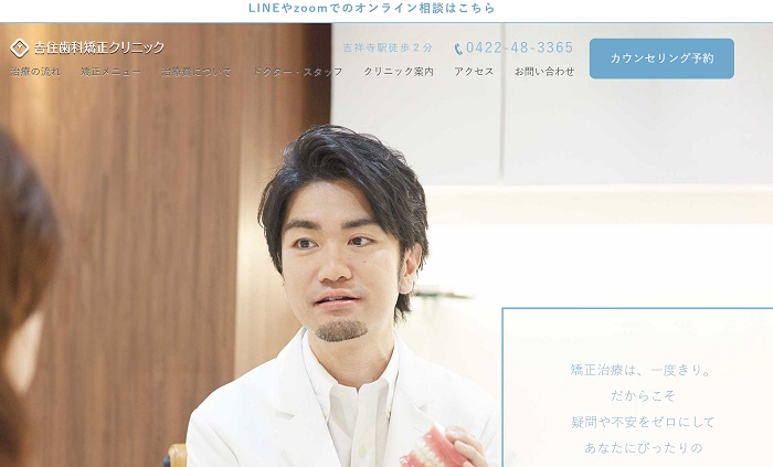 吉住歯科矯正クリニックのサイトキャプチャ